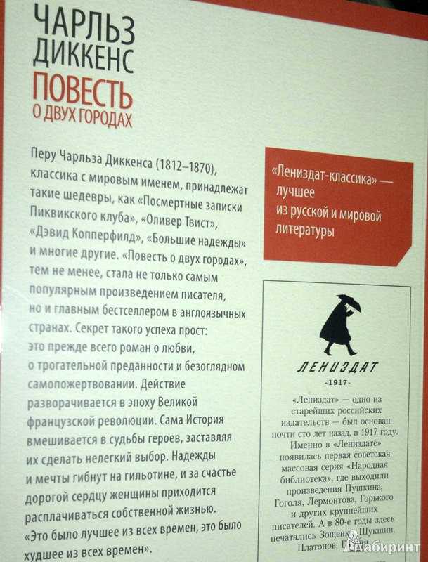Повесть о двух городах | сумеречные охотники вики | fandom