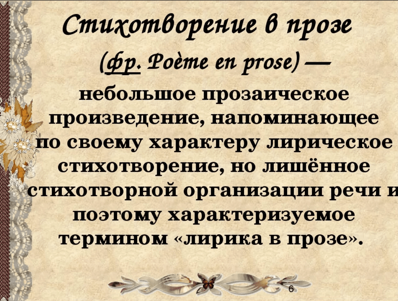 Хорей, ямб, дактиль, амфибрахий, анапест