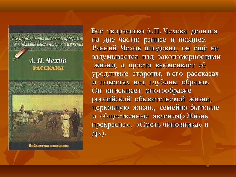 Актуальность и убедительность статье чехова. Творчество Чехова произведения. Чехов раннее творчество. Рассказы а п Чехова. Тематика произведений Чехова.