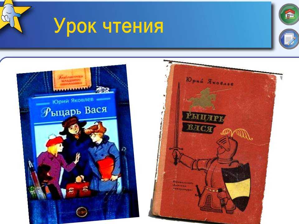 Краткое содержание яковлев рыцарь вася для читательского дневника