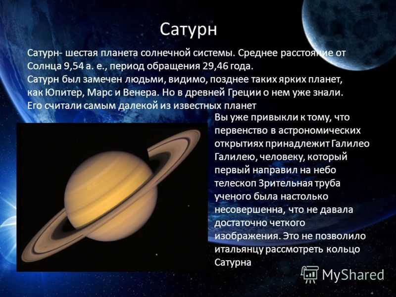 Спутники сатурна