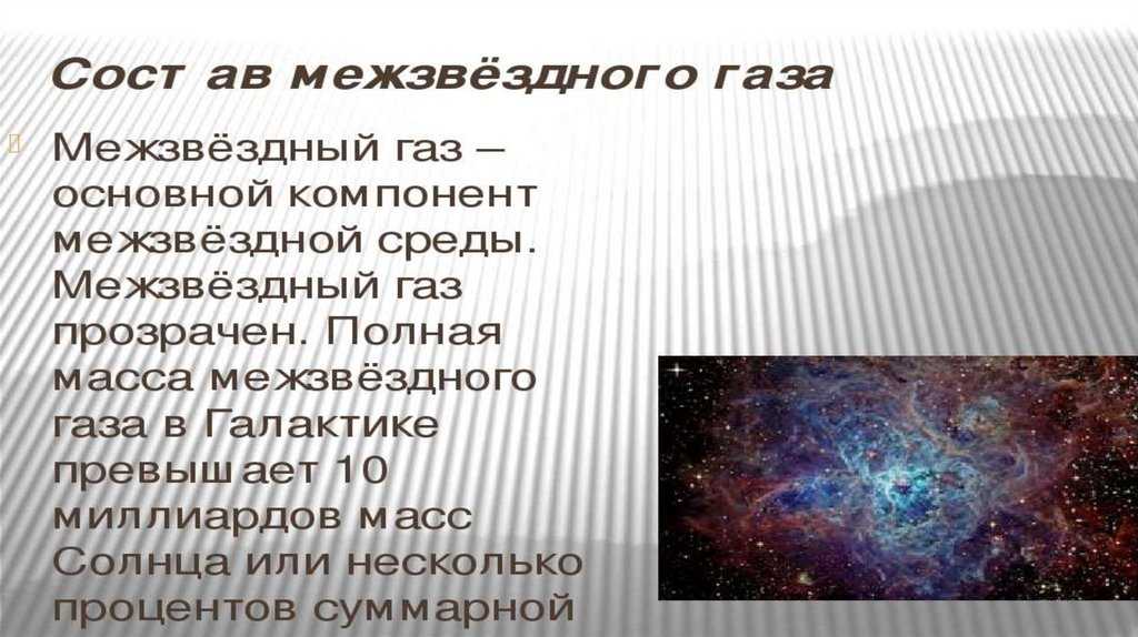 Космическая пыль — особая субстанция