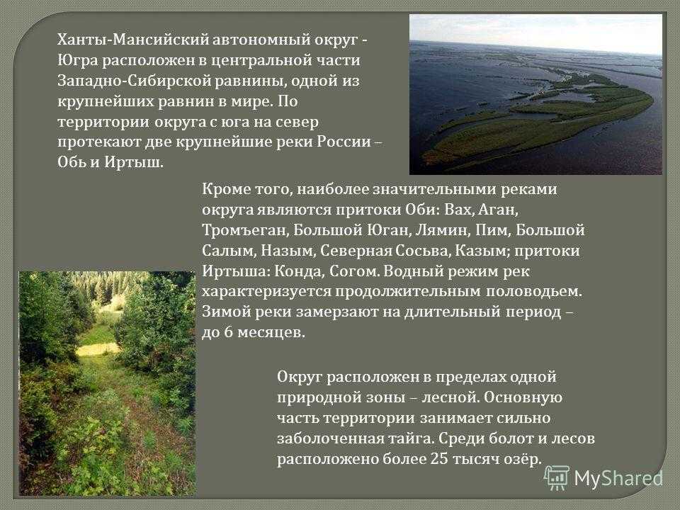 🌊река конда (приток иртыша): притоки, исток, устье, карта, фотогаллерея