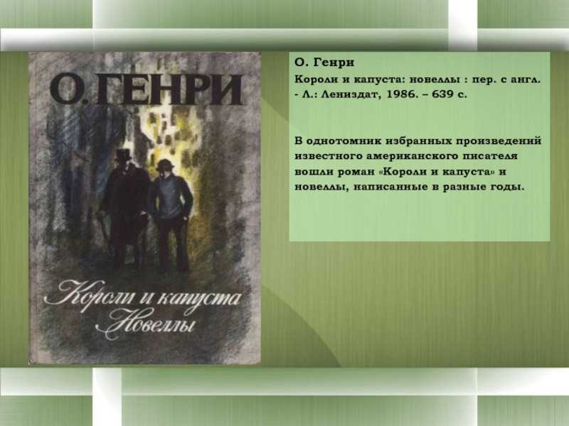 Краткое содержание о. генри вождь краснокожих