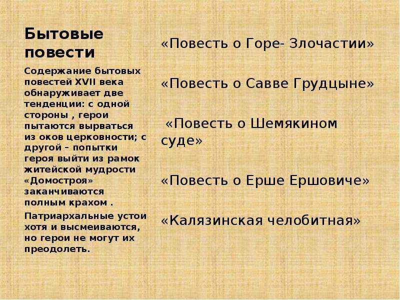 Неизвестен автор: повесть о горе и злочастии