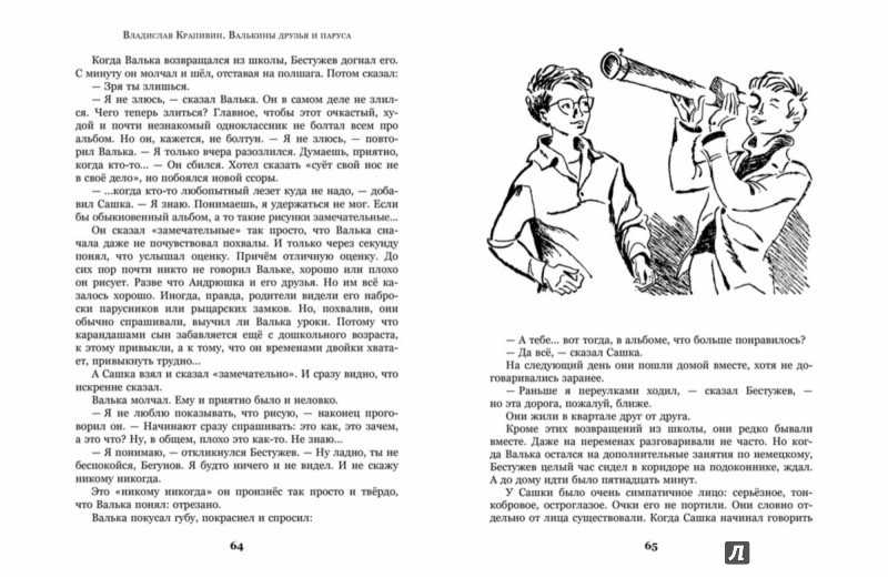 «валькины друзья и паруса» за 5 минут. краткое содержание повести крапивина
