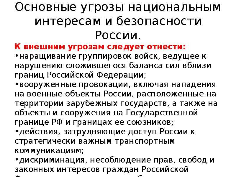 Ключевые угрозы экономической безопасности россии - проблемы развития территории