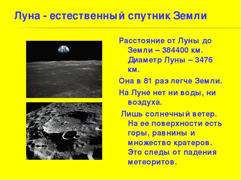 Расстояние до луны до 10. Расстояние от земли до Луны. Диаметр Луны 3476 км. Удаленность Луны от земли. Расстояние от земли до Луны в километрах.