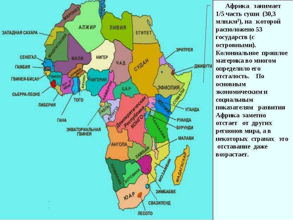 Столица африканской страны. Политическая карта Африки страны и их столицы. Государства Африки и их столицы на карте. Политическая карта Африки 7 класс со странами. Государства и столицы континента Африка.