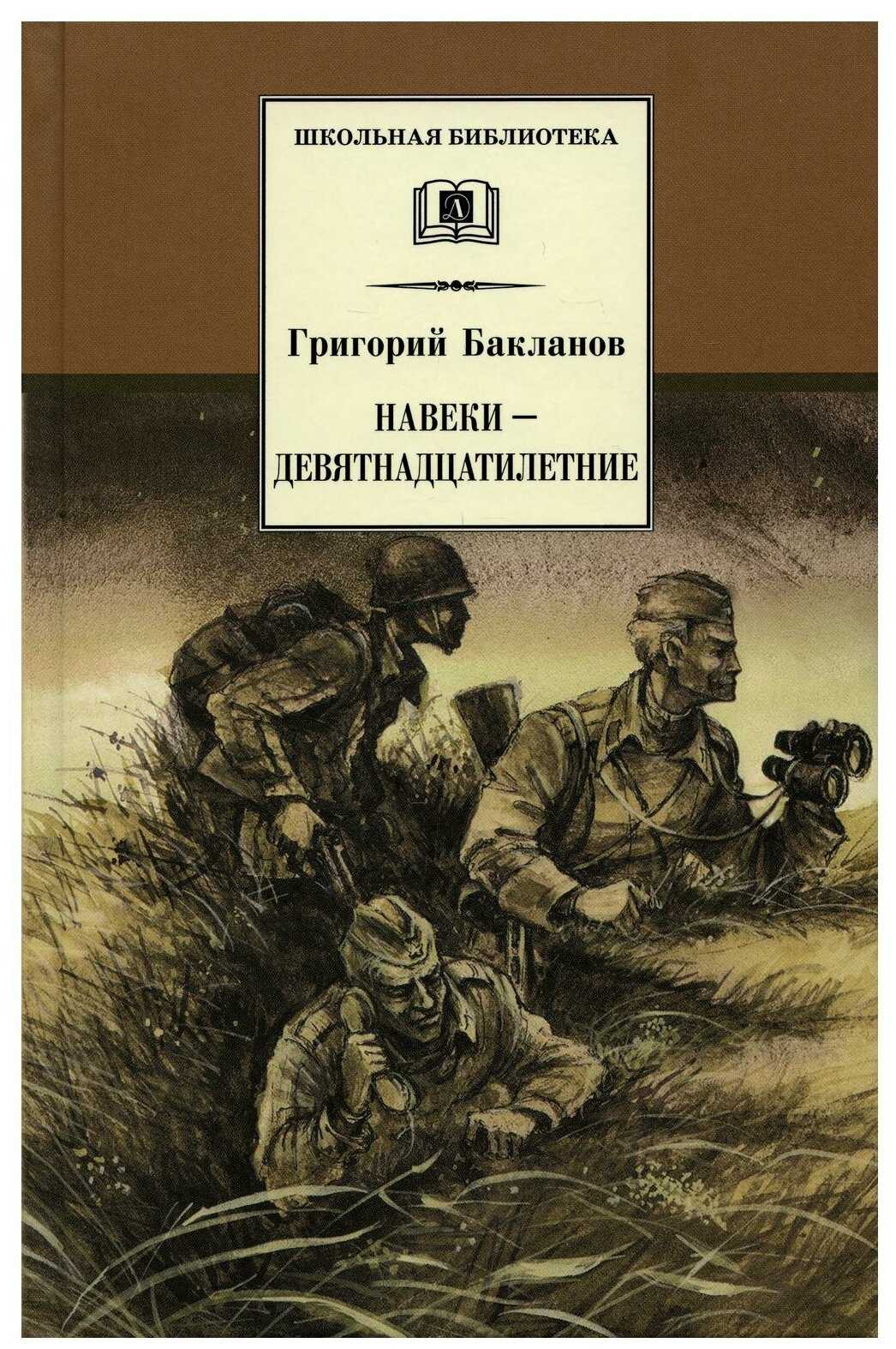 Прокляты и убиты. краткое содержание цикла астафьева