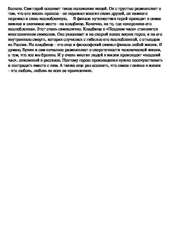Краткое содержание поздний час бунина за 2 минуты пересказ сюжета