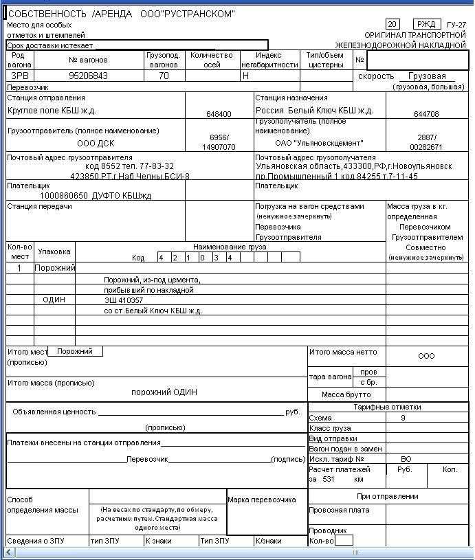 Накладная на перевозку груза в универсальном контейнере образец заполнения
