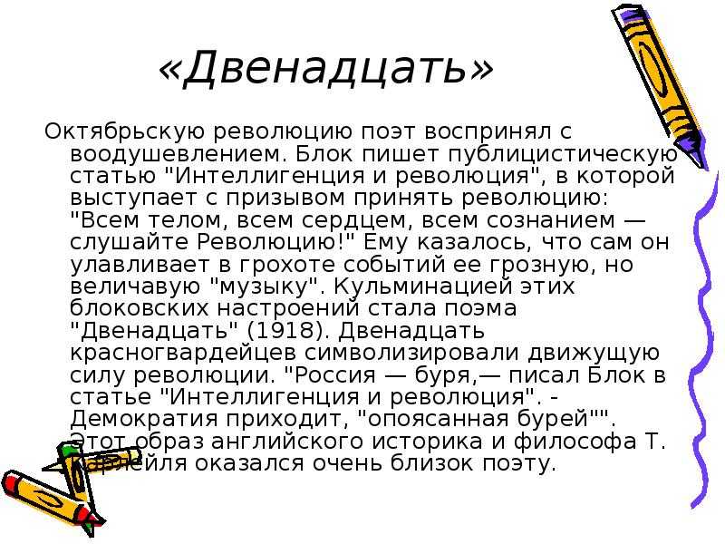 Краткое содержание интеллигенция и революция блока
