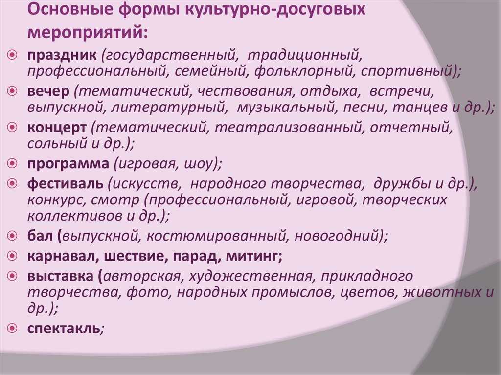 Мероприятие от «а» до «я. массовое мероприятие: организация, места проведения, обеспечение безопасности массовые мероприятия делятся на следующие группы