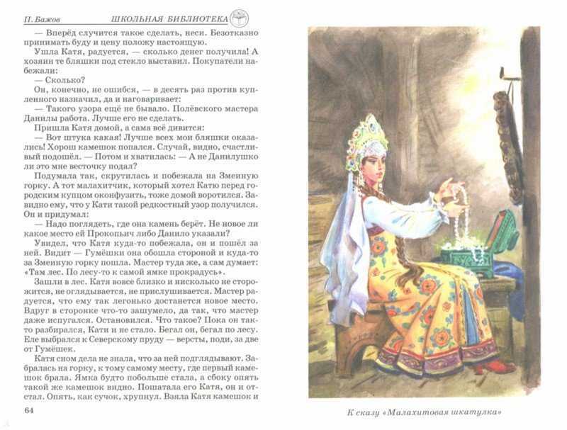 Краткое содержание сказки «каменный цветок» п. бажова