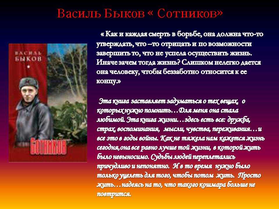 Краткий пересказ "сотников" в.быков