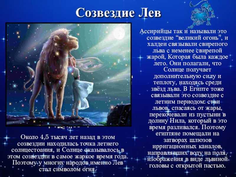 Созвездие лев: где находится, мифология, астеризмы, наблюдение
