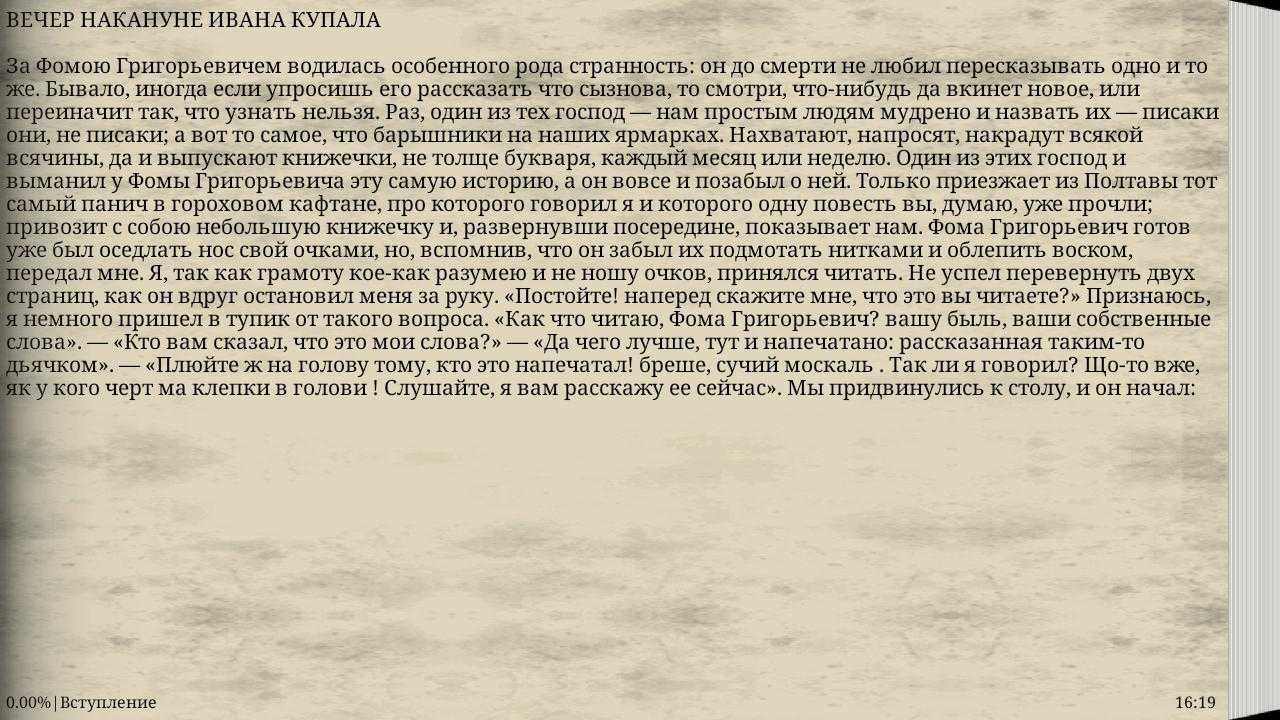 Вечер накануне ивана купала гоголь читать, вечер накануне ивана купала гоголь читать бесплатно, вечер накануне ивана купала гоголь читать онлайн