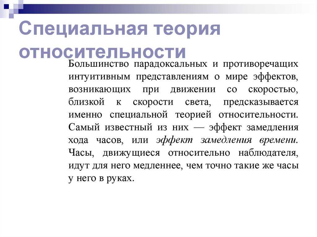 Теория относительности
