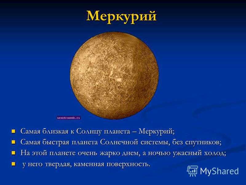 Чтобы получить представление о том, насколько большой Меркурий, давайте посмотрим на Меркурий в сравнении с Землей
