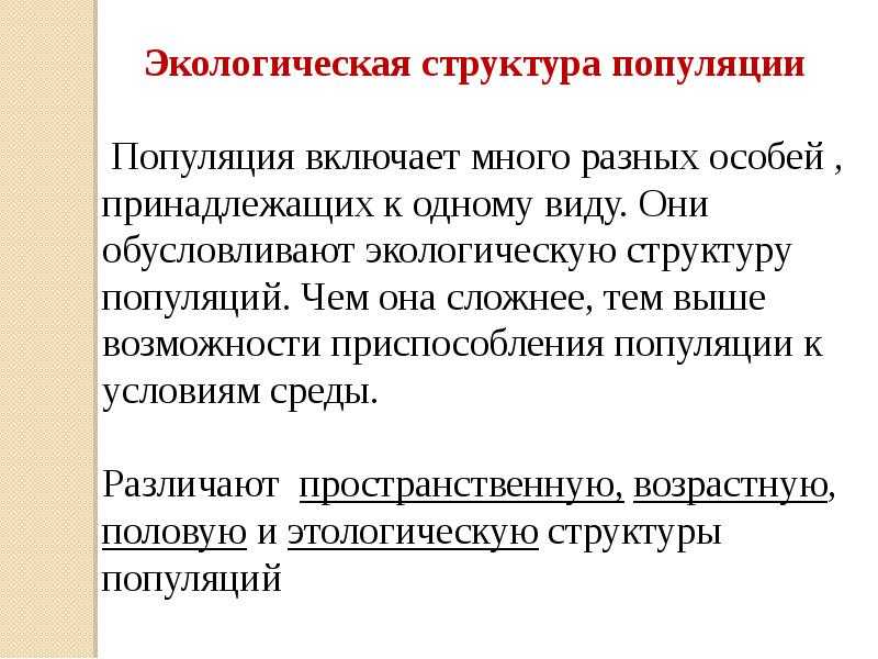 Популяция в биологии – возрастная структура, роль в эволюционном процессе