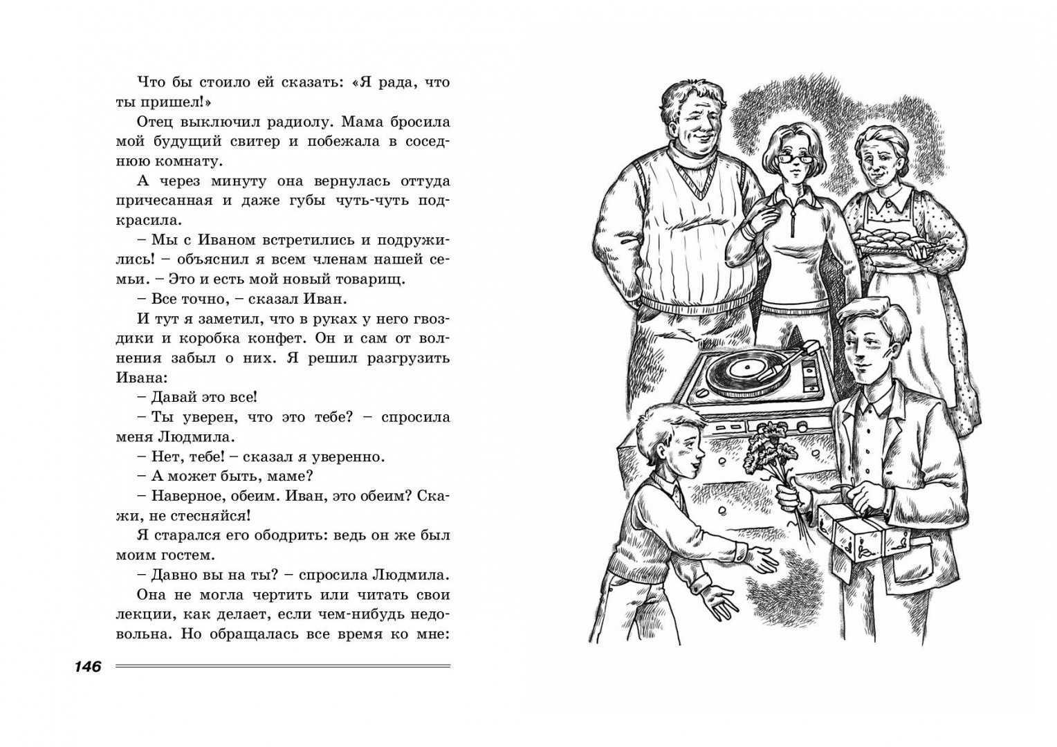 «а тем временем где-то» краткое содержание повести алексина – читать пересказ онлайн