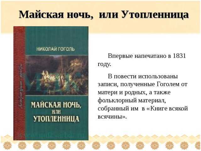 «вечера на хуторе близ диканьки» краткое содержание произведений гоголя – читать пересказ онлайн