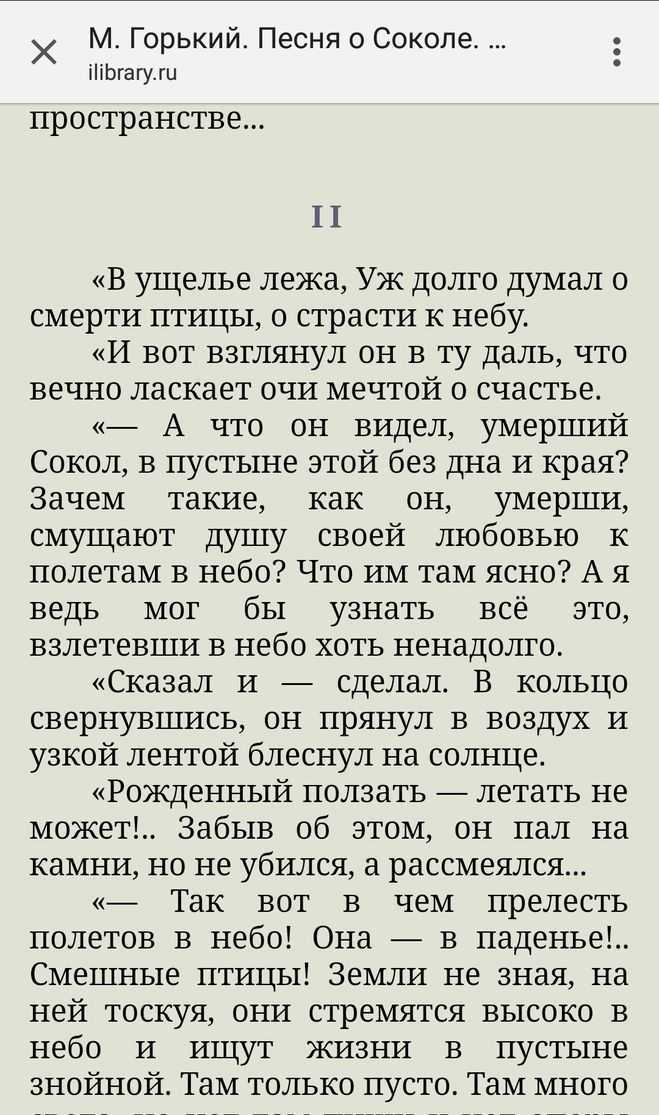 Рожденный ползать летать не может какое произведение. Песня о Соколе Горького текст. Песня о Соколе Горького стих.