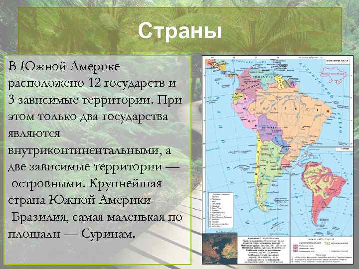 Страны южной америки доклад 7 класс. Государства Южной Америки список. Страны и столицы Южной Америки 7 класс география список. Название территории Южной Америки.