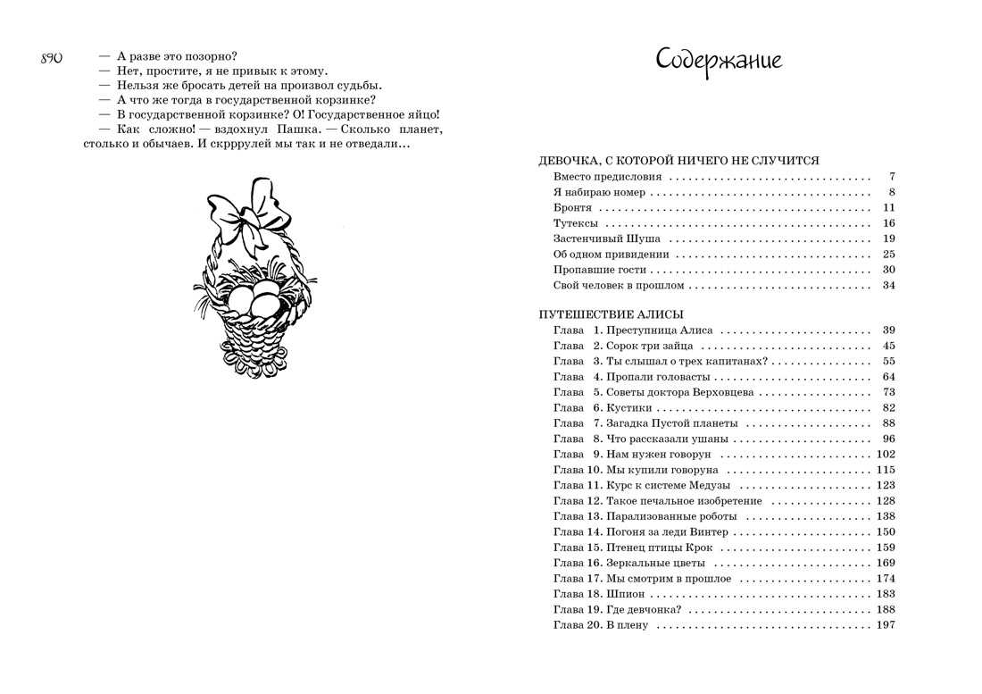 Краткое содержание сборника «девочка с земли» к. булычёва