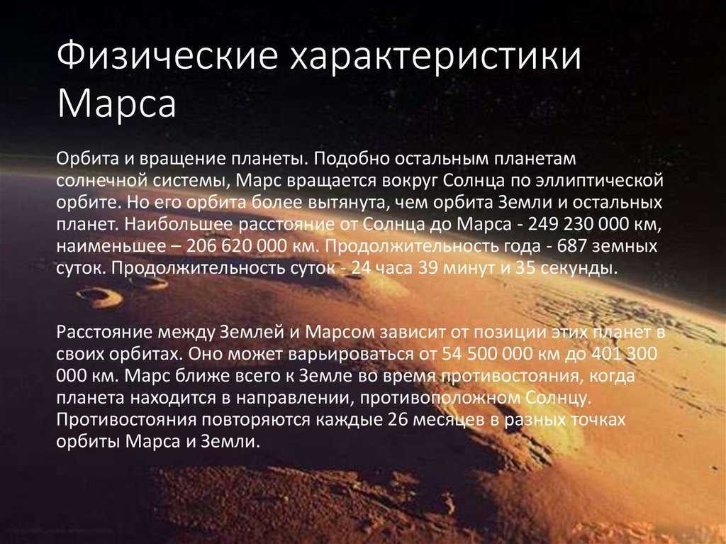 Марс: описание, фото, атмосфера, поверхность, строение и спутники планеты - узнай что такое