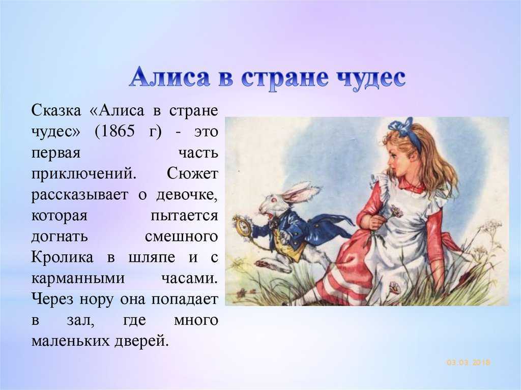 Алиса в стране чудес 1 сказка. Алиса в стране чудес...Льюис Кэрролл, 1865 г.. Сказка Льюиса Кэрролла Алиса в стране чудес. Алиса в стране чудес книга 1865. Краткое содержание сказки Алиса в стране чудес.