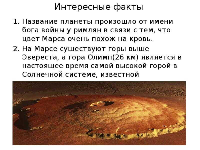 Планета марс