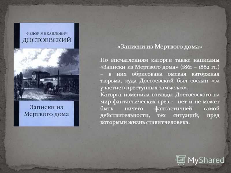 Краткое содержание глав мертвые. Записки мёртвого дома Достоевского главный герой. Достоевский Записки из подполья идеи. Каторжники Записки из мёртвого дома. Записки из мертвого дома главные герои.