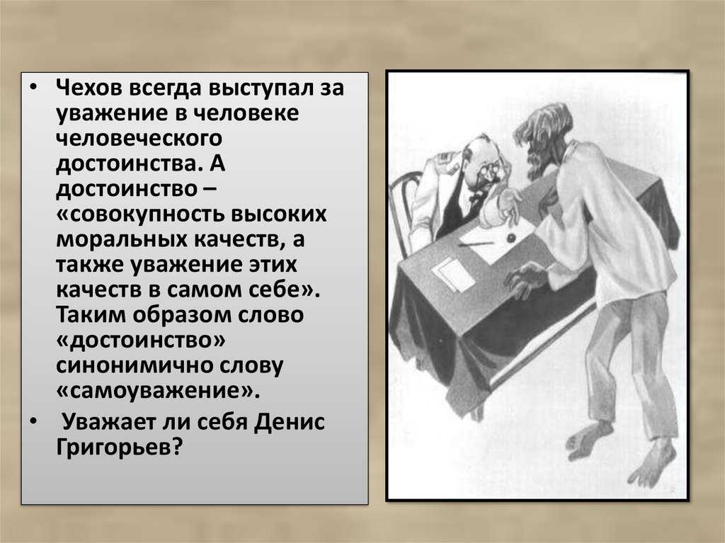 «злоумышленник» читательский дневник