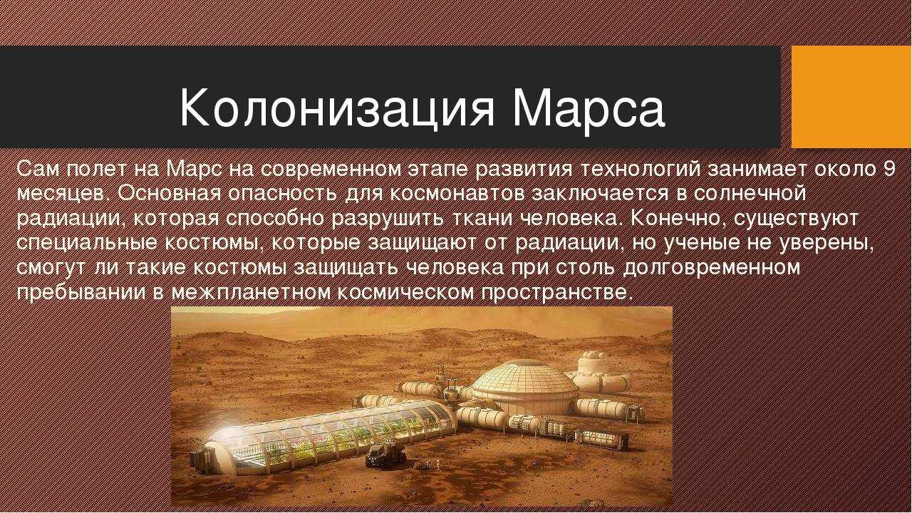 Билет до марса стоит как дом, и еще 30 фактов о планете