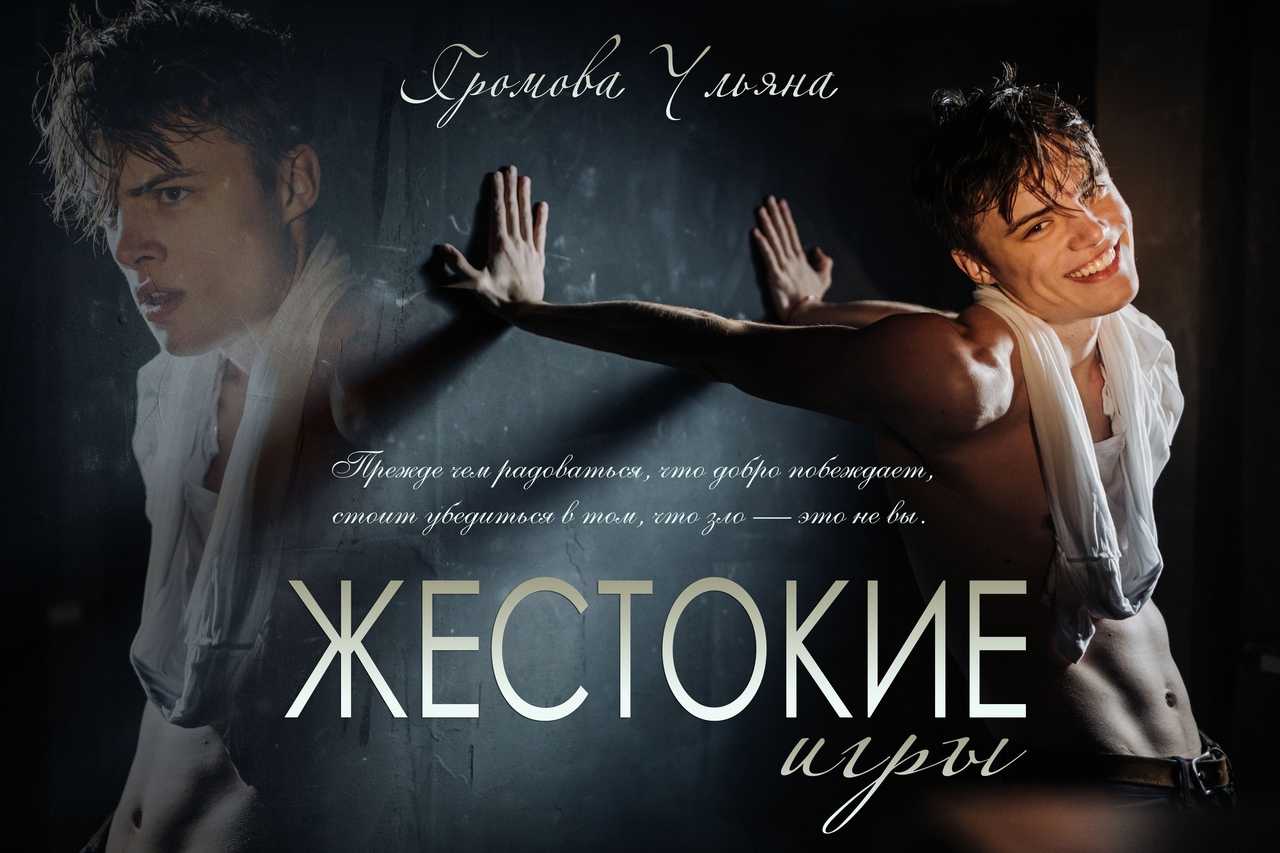 «жестокие игры» за 7 минут. краткое содержание драмы арбузова