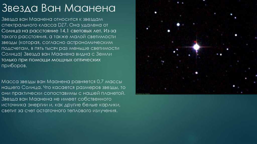 Ближайшие к нам звезды