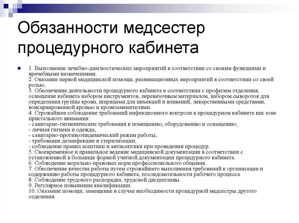 Зонирование процедурного кабинета: инструкция | вокб№1