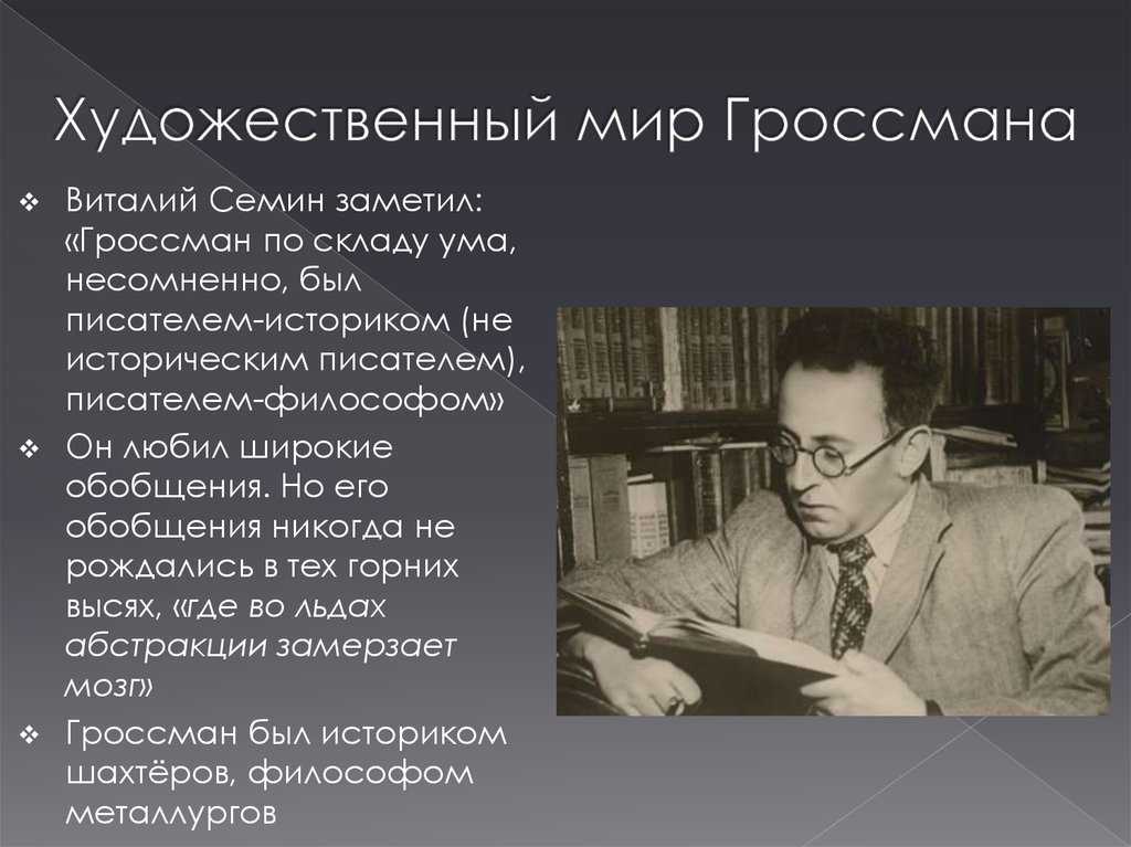 Семен липкин — жизнь и судьба василия гроссмана • прощание