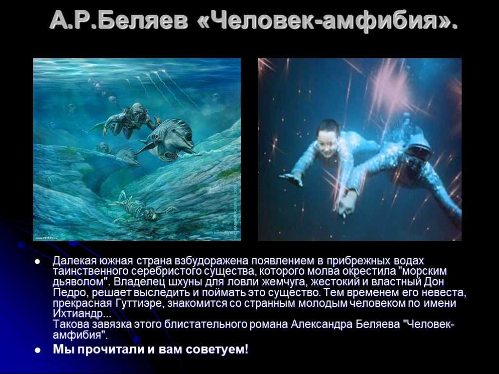 а беляев человек амфибия краткое содержание