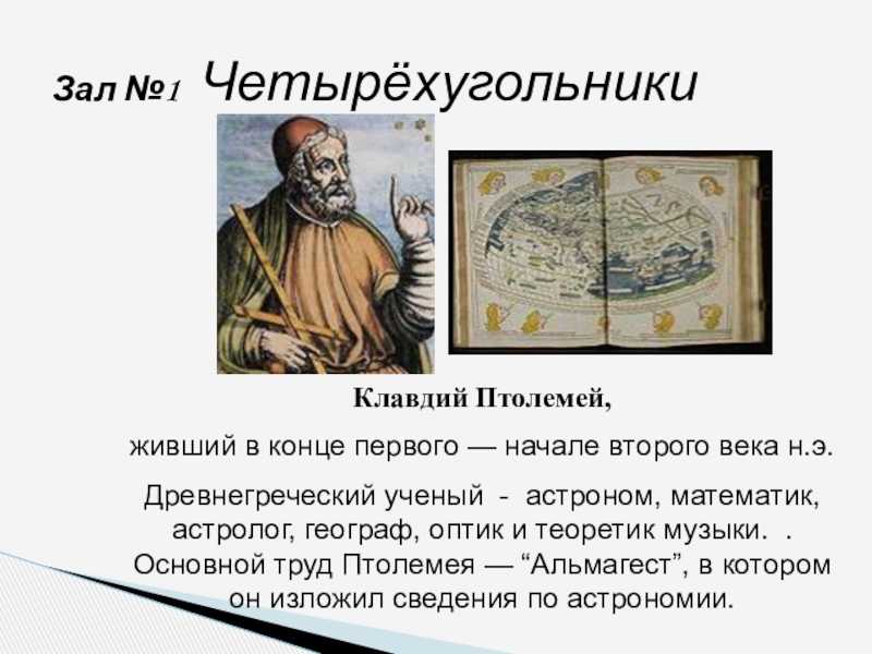 Краткая биография клавдия птоломея для школьников 1-11 класса. кратко и только самое главное