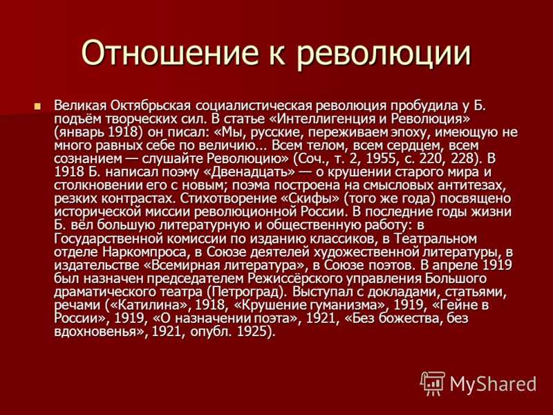 Краткое содержание интеллигенция и революция блок ❤️ - краткие содержания