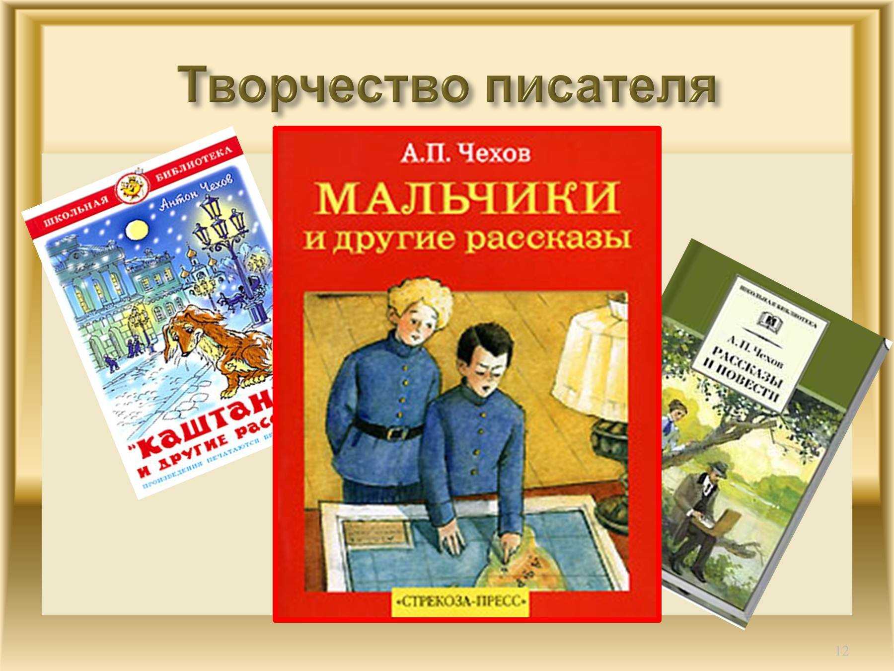 Краткое содержание рассказа «мальчики» и отзыв для читательского дневника (а.п. чехов)