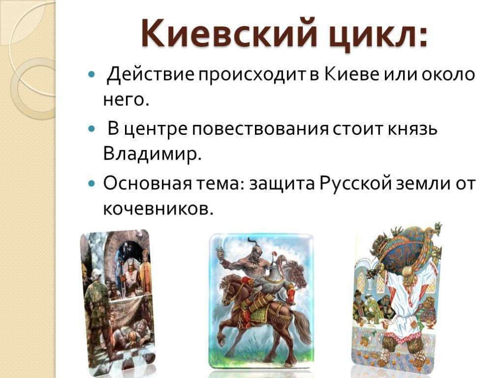 Былины древней руси. часть 1. киевский цикл - каталог меднолит