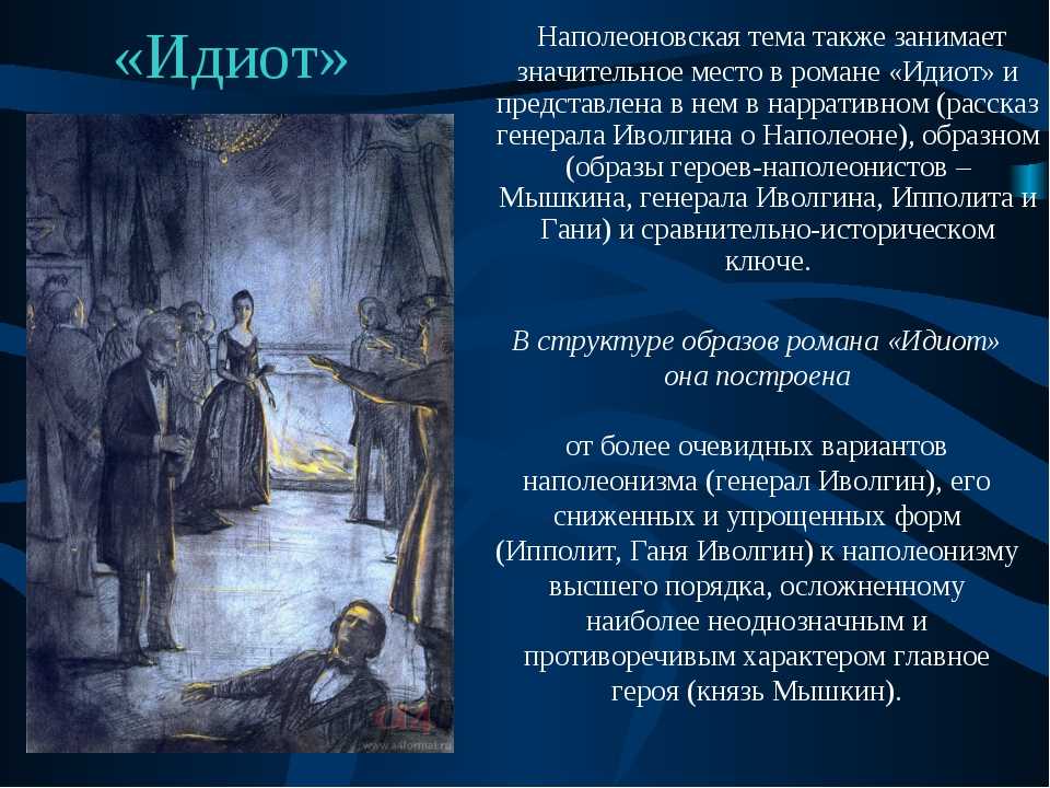 «идиот» краткое содержание по главам и частям романа достоевского