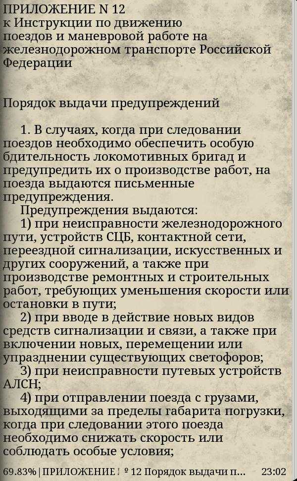 Тема № 11. сигналы ограждения на железнодорожном транспорте - птэ другой конспект - конспект лекций птэ, инструкции...