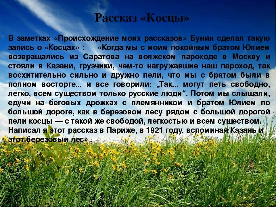 Краткое содержание косцы 5 6 предложений. бунин, анализ произведения косцы, план