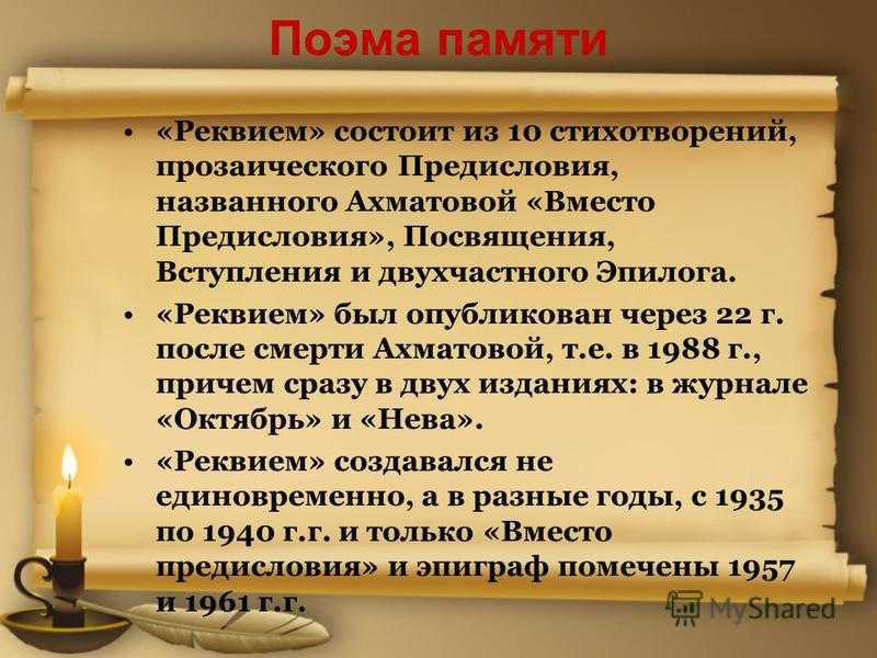 Краткое содержание реквием ахматовой за 2 минуты пересказ сюжета