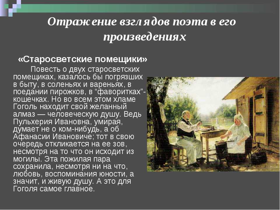 «старосветские помещики» за 4 минуты. краткое содержание повести гоголя